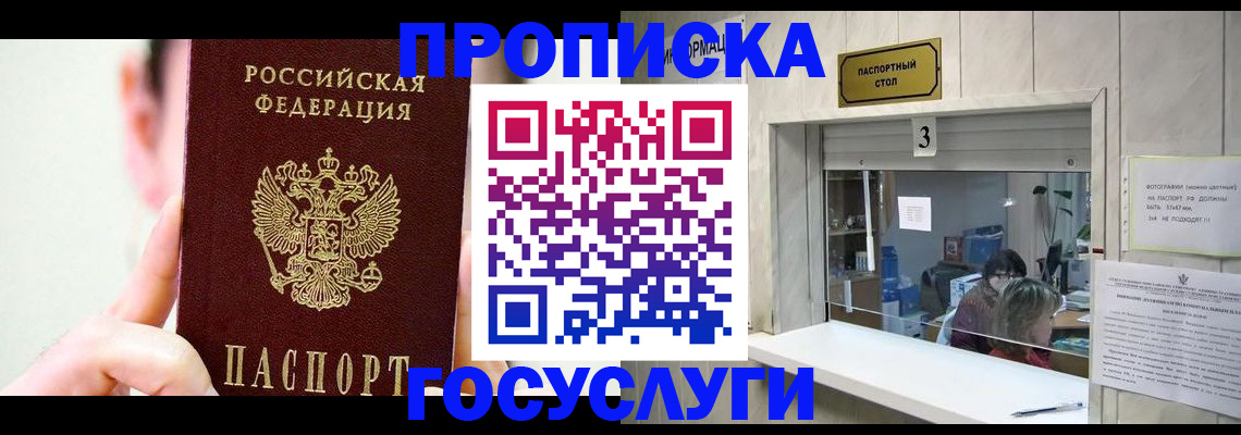 временная регистрация недорого в Унече