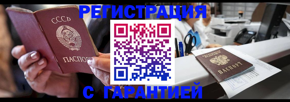 прописка законно в Унече