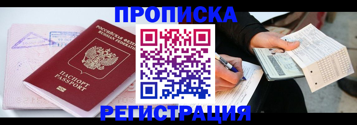 временная регистрация для школы в Унече