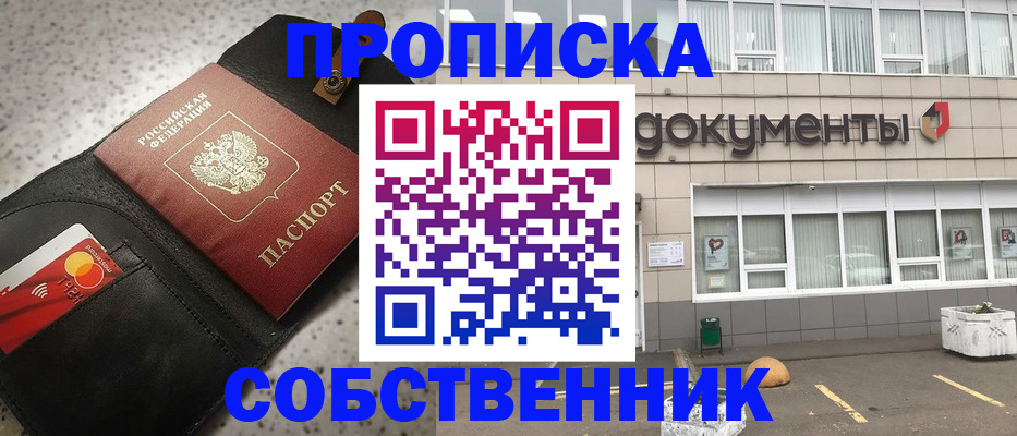 прописка ребенка в Унече