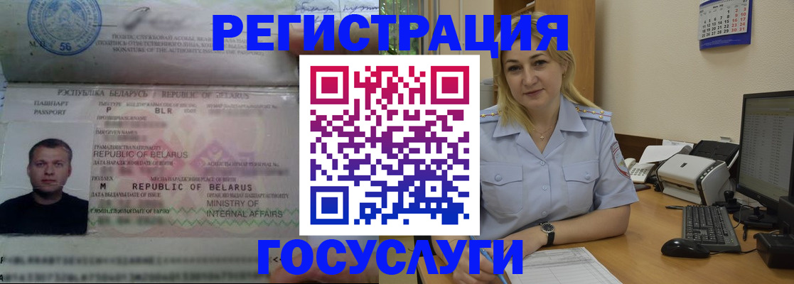 временная регистрация законно в Унече