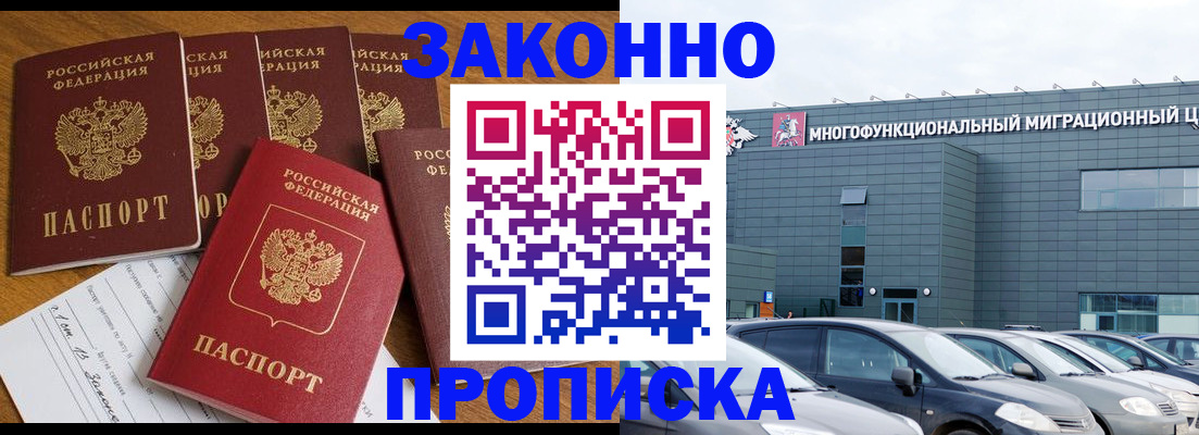 прописка в квартире в Унече